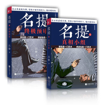 名提之真相小組 名提之真相小組