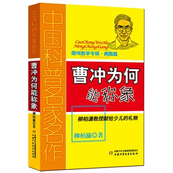 曹沖為何能稱象 曹沖為何能稱象