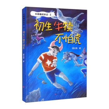 初生牛犢不怕虎 初生牛犢不怕虎