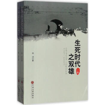 生死時代之雙雄 生死時代之雙雄