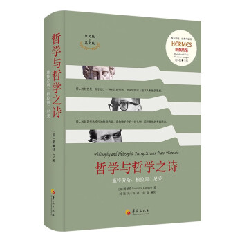 哲學與哲學之詩 哲學與哲學之詩