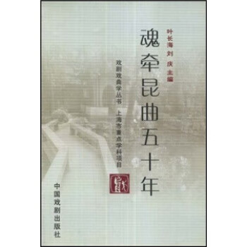 魂牽昆曲五十年