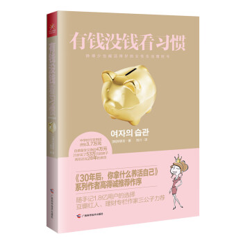 有錢沒錢看習慣 有錢沒錢看習慣
