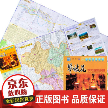 攀枝花旅游地圖 攀枝花旅游地圖