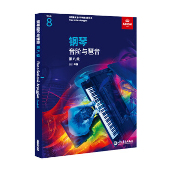 鋼琴音階與琶音 鋼琴音階與琶音