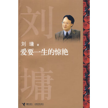愛要一生的驚艷 愛要一生的驚艷