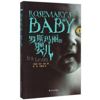 羅斯瑪麗的嬰兒 羅斯瑪麗的嬰兒