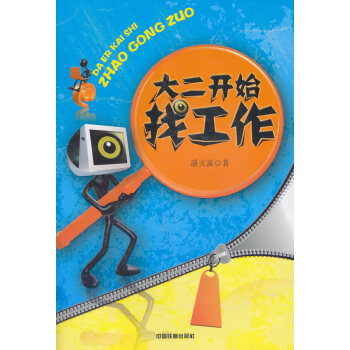 大二開始找工作 大二開始找工作