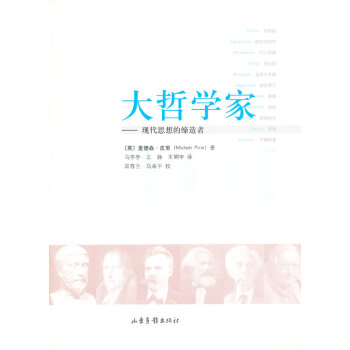 大哲學家101 大哲學家101
