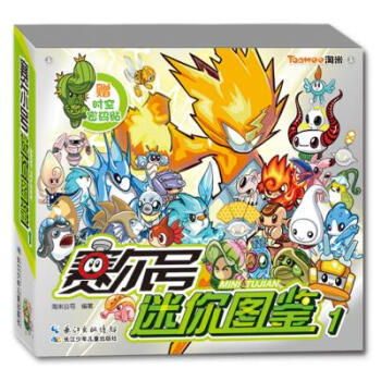 賽爾號迷你圖鑒