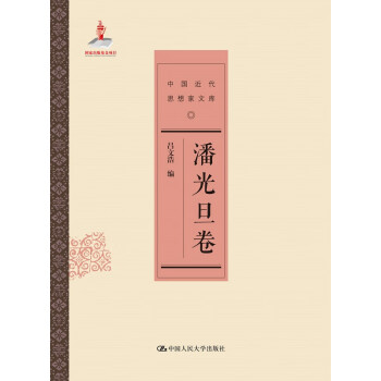 潘光旦卷呂文浩 潘光旦卷呂文浩