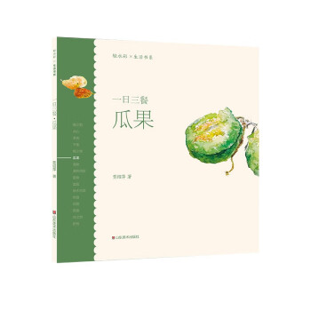 一日三餐,瓜果
