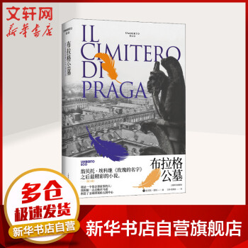 布拉格公墓圖書 布拉格公墓圖書