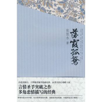 落霞孤鶩張恨水 落霞孤鶩張恨水