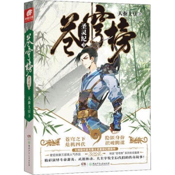 蒼穹榜圣靈紀3 蒼穹榜圣靈紀3