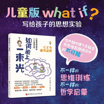 如何追上一束光 如何追上一束光