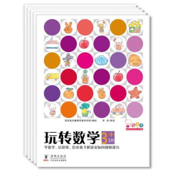 歪歪兔玩轉(zhuǎn)數(shù)學(xué)