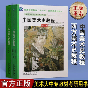 西方美術史教程 西方美術史教程
