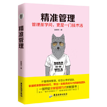 精準管理趙曉軍 精準管理趙曉軍