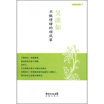 不做情緒的順風 不做情緒的順風