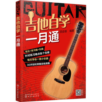 吉他自學一月通 吉他自學一月通