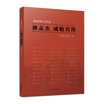 柳志杰成貽賓傳 柳志杰成貽賓傳