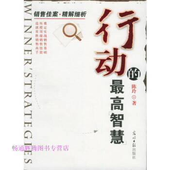 行動的智慧陳玲 行動的智慧陳玲