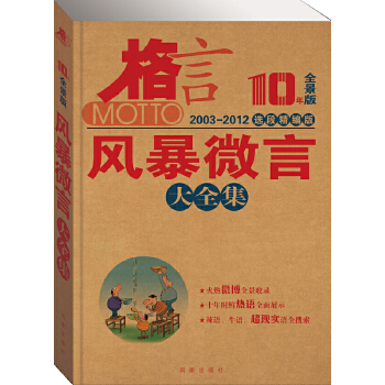 風暴微言大全集 風暴微言大全集