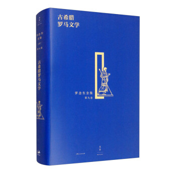 古希臘羅馬文學 古希臘羅馬文學