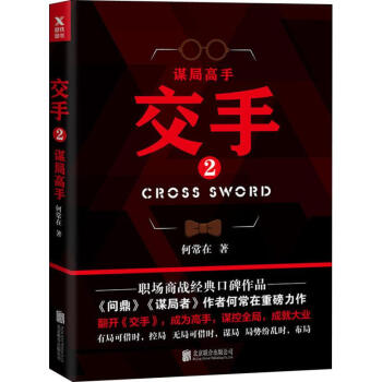 交手-謀局高手 交手-謀局高手