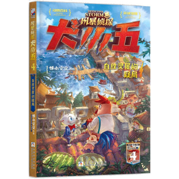 白紋靈犀的疑局 白紋靈犀的疑局