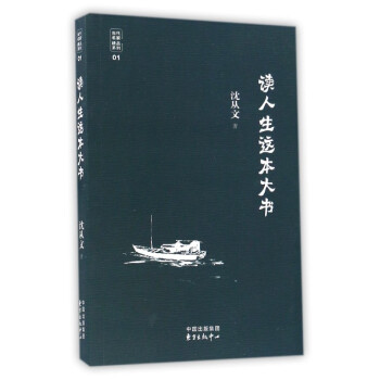 讀人生這本大書 讀人生這本大書