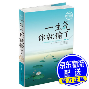一生氣你就輸了 一生氣你就輸了