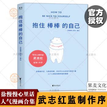 抱住棒棒的自己 抱住棒棒的自己