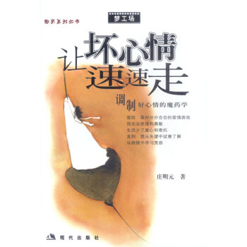 讓壞心情速速走 讓壞心情速速走