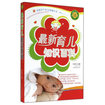 新育兒知識百科 新育兒知識百科