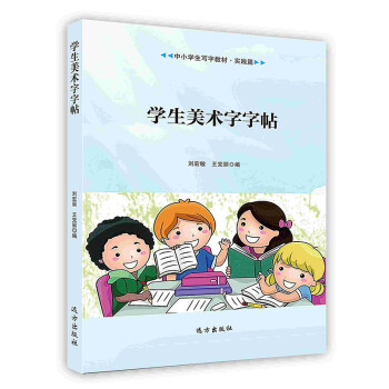 學生美術字字帖 學生美術字字帖