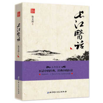 長江醫話詹文濤 長江醫話詹文濤