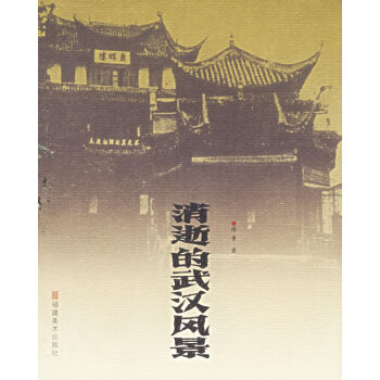 消逝的武漢風(fēng)景 消逝的武漢風(fēng)景