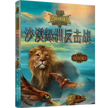 沙漠綠洲反擊戰 沙漠綠洲反擊戰