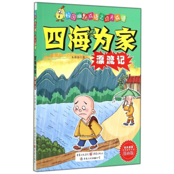 四海為家漂流記 四海為家漂流記