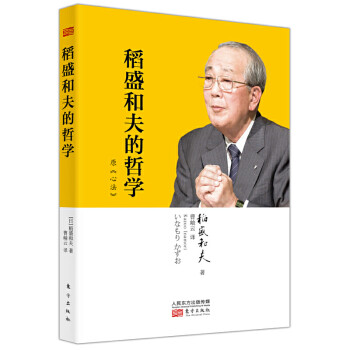 稻盛和夫的哲學 稻盛和夫的哲學
