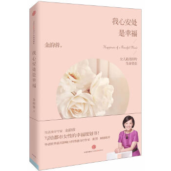 我心安處是幸福 我心安處是幸福