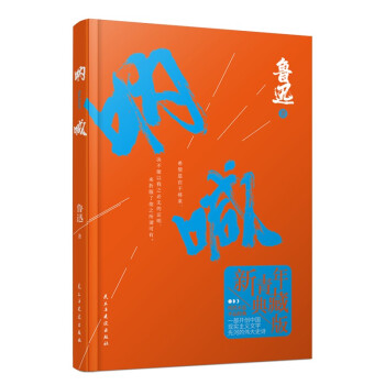 吶喊精裝典藏版 吶喊精裝典藏版