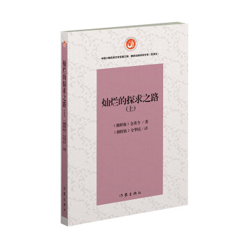 燦爛的探求之路 燦爛的探求之路