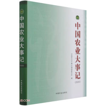 中國(guó)農(nóng)業(yè)大事記 中國(guó)農(nóng)業(yè)大事記