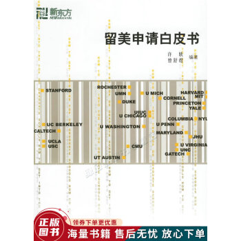 留美申請白皮書 留美申請白皮書