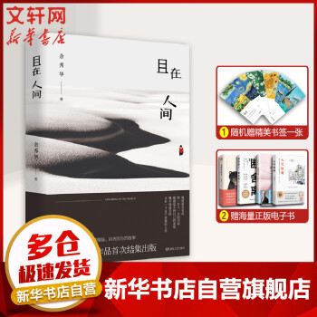 且在人間余秀華 且在人間余秀華