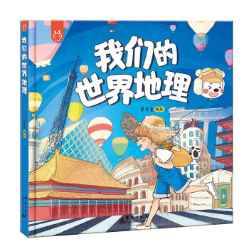 我們的世界地理 我們的世界地理