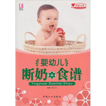嬰幼兒斷奶食譜 嬰幼兒斷奶食譜